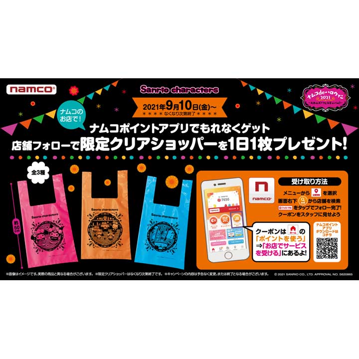 ナムコdeハロウィン2021 -スカルズ・フェスティバル!-