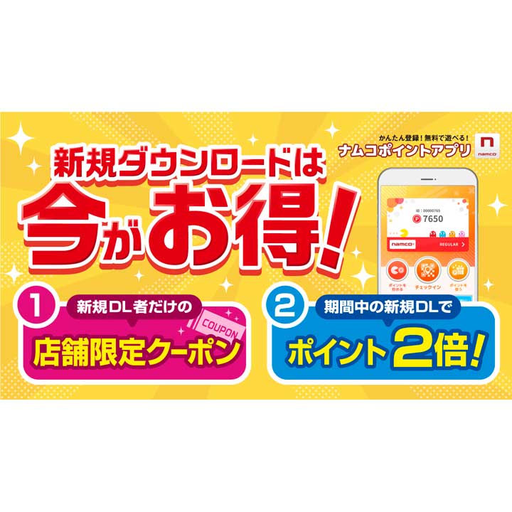 ナムコ