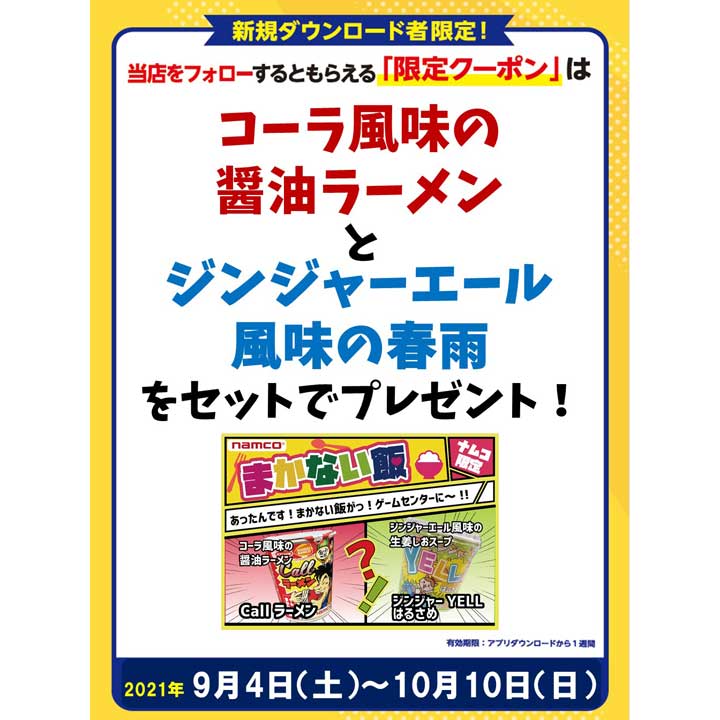 ナムコ