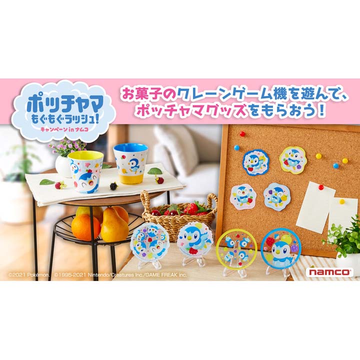 ポッチャマもぐもぐラッシュ キャンペーン In ナムコ ナムコ キャンペーン イオンレイクタウンmori 公式ホームページ