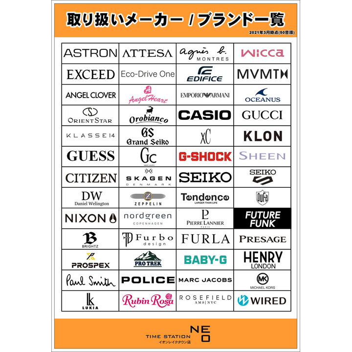 取扱メーカー&取扱ブランド一覧