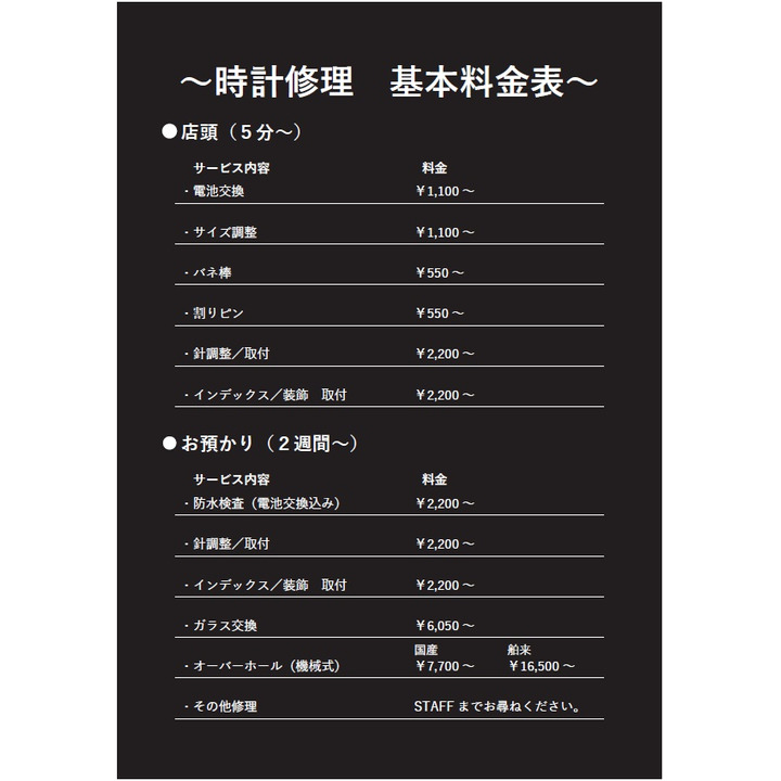 電池交換 ベルト交換 修理承ります 時計倉庫tokia その他 イオンレイクタウンmori 公式ホームページ