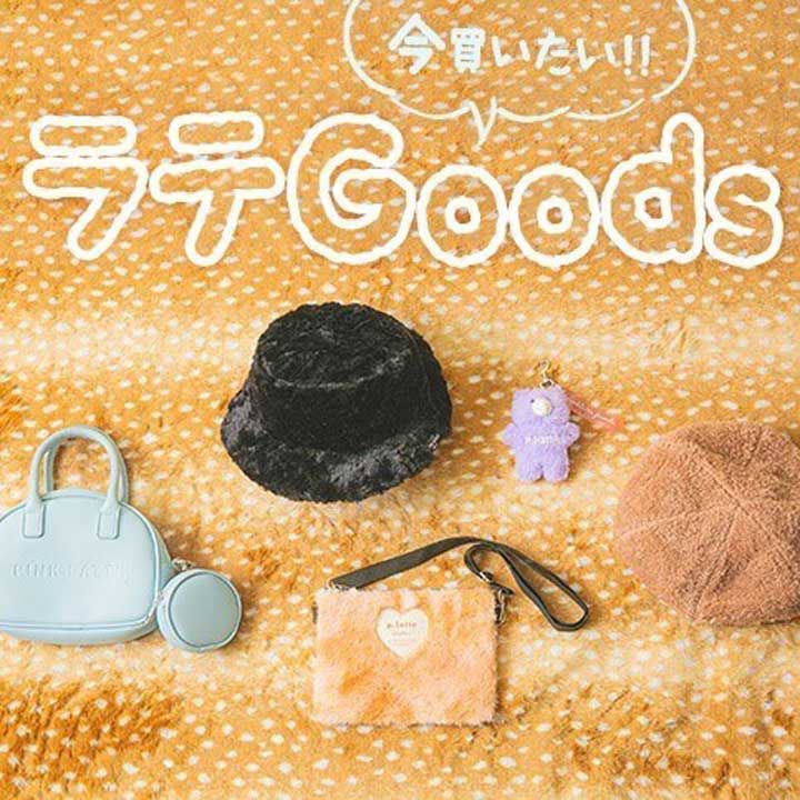 今買いたいラテgoods ピンクラテ おすすめ イオンレイクタウンmori 公式ホームページ