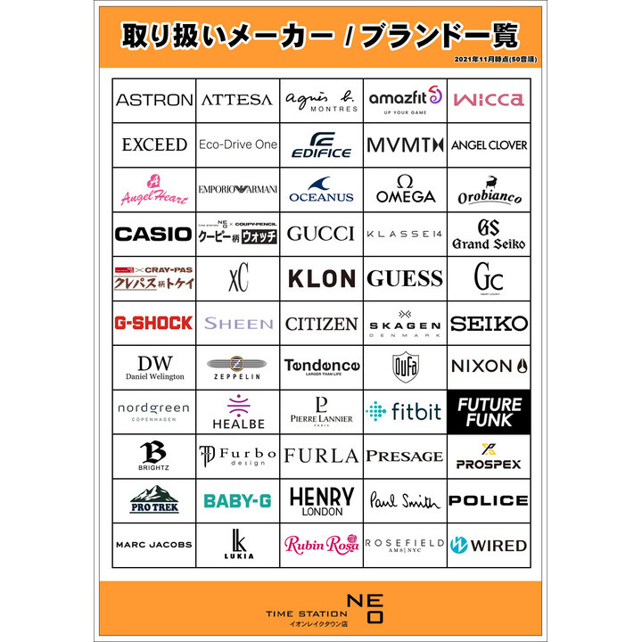 取扱メーカー 取扱ブランド一覧 タイムステーション ネオ その他 イオンレイクタウンmori 公式ホームページ