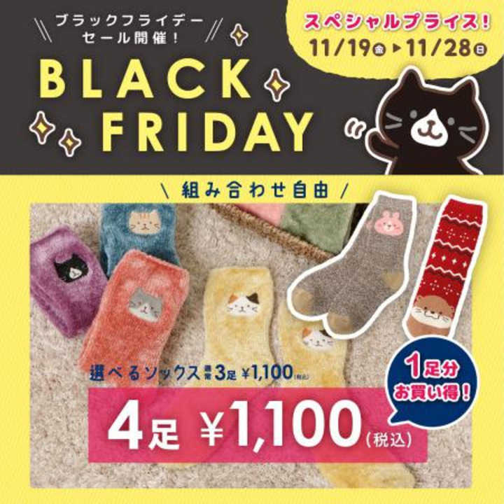 HAPiNSのブラックフライデー☆限定セール