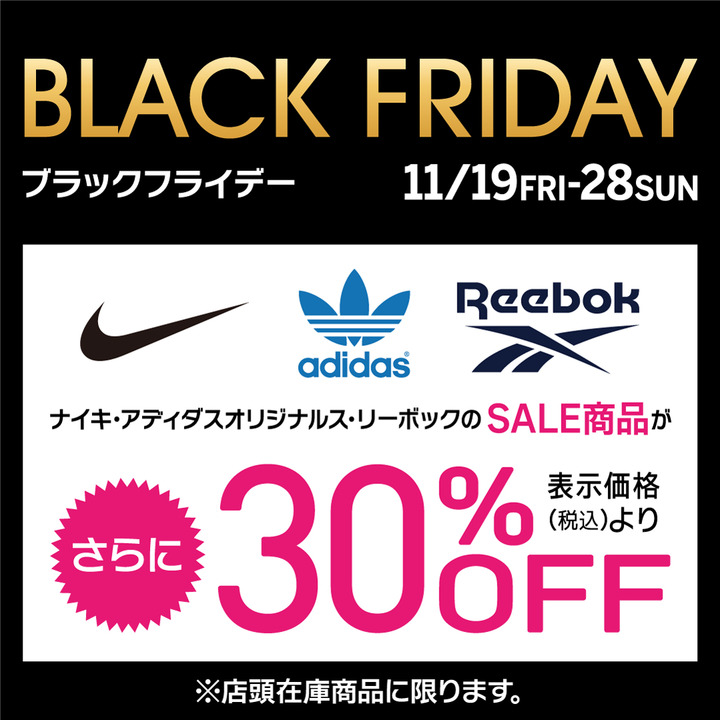 BLACK FRIDAY 開催中!