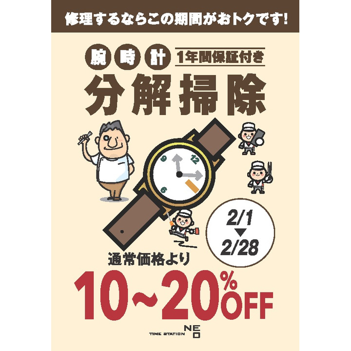 タイムステーション ネオ