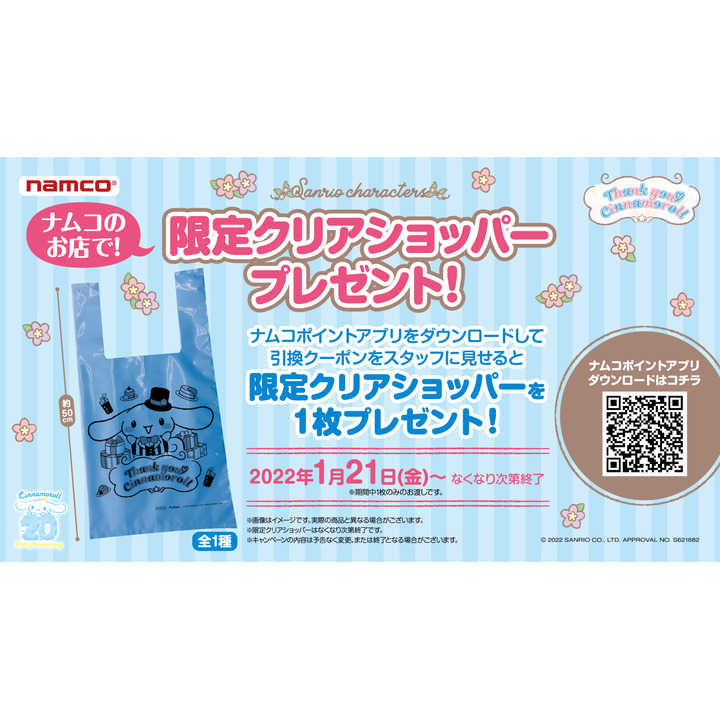 ナムコ