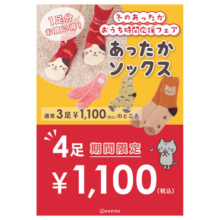 ハピンズ