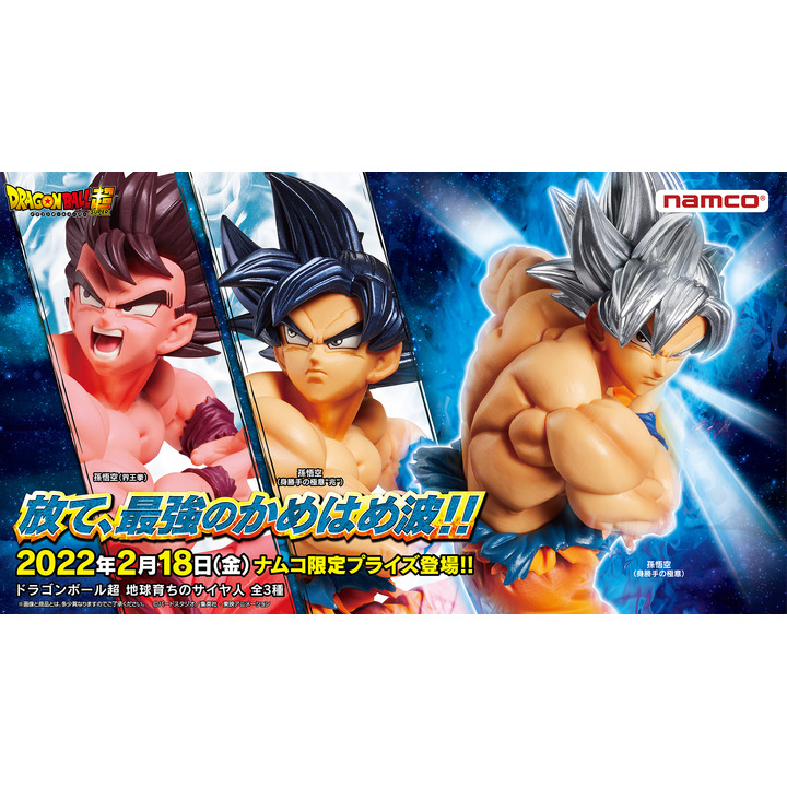 ドラゴンボールz 地球育ちのサイヤ人 孫悟空 界王拳 二次元彩色ver プレゼントキャンペーン ナムコ キャンペーン イオンレイクタウンmori 公式ホームページ