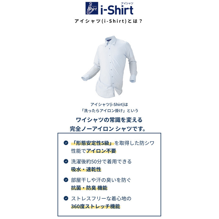 完全ノーアイロンワイシャツ