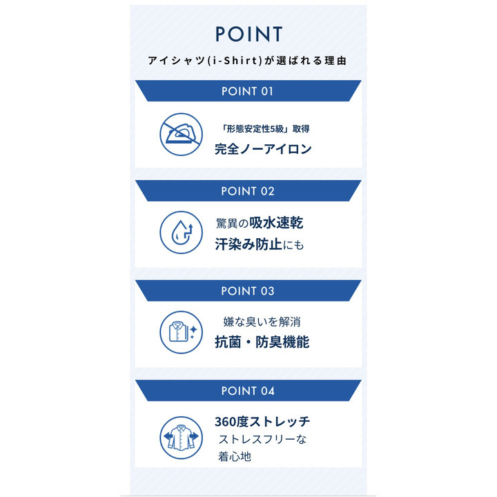 完全ノーアイロンワイシャツ