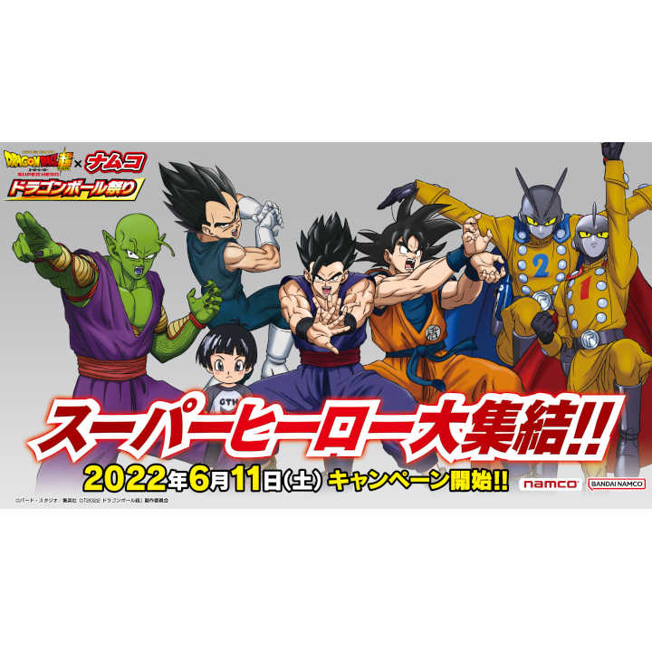 ドラゴンボール超 映画連動キャンペーン ナムコ限定 【年間ランキング6年連続受賞】