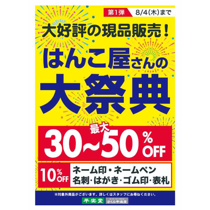 さくら平安堂
