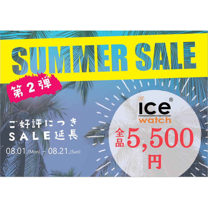 【SUMMER SALE 第2弾】ICE WATCH 全品5500円！