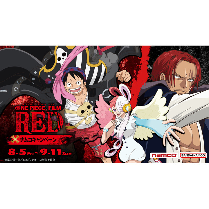 ONE PIECE FILM RED×ナムコキャンペーン