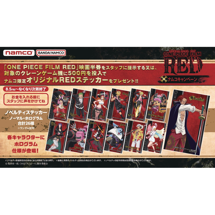 ONE PIECE FILM RED×ナムコキャンペーン