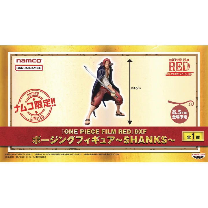 ONE PIECE FILM RED×ナムコキャンペーン