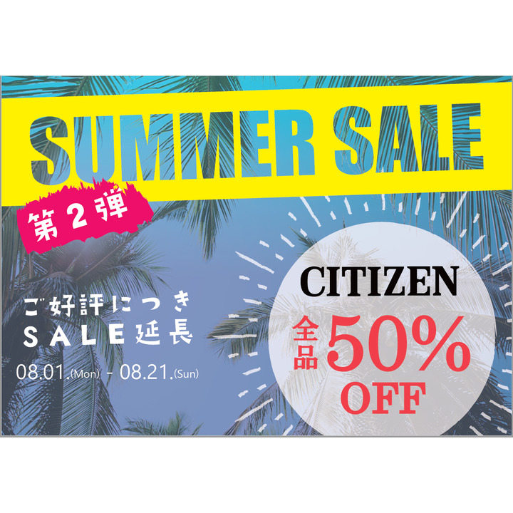 【SUMMER SALE 第2弾】CITIZEN 最大50パーセントOFF！！