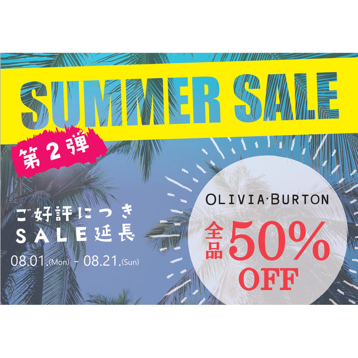 【SUMMER SALE 第2弾】OLIVIA BURTON 全品50パーセントOFF！！