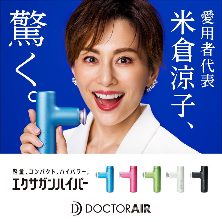 米倉さんのCMでおなじみのエクサガンハイパー