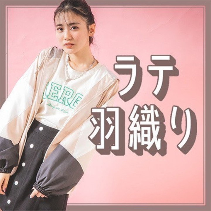 ラテ羽織り
