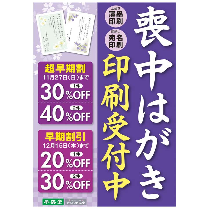 喪中はがき印刷受付中