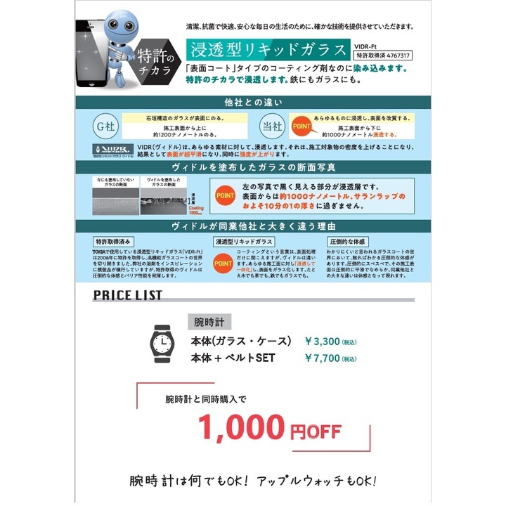 ガラスコーティングサービス