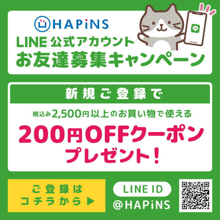 HAPiNS LINE公式アカウントお友達募集キャンペーン