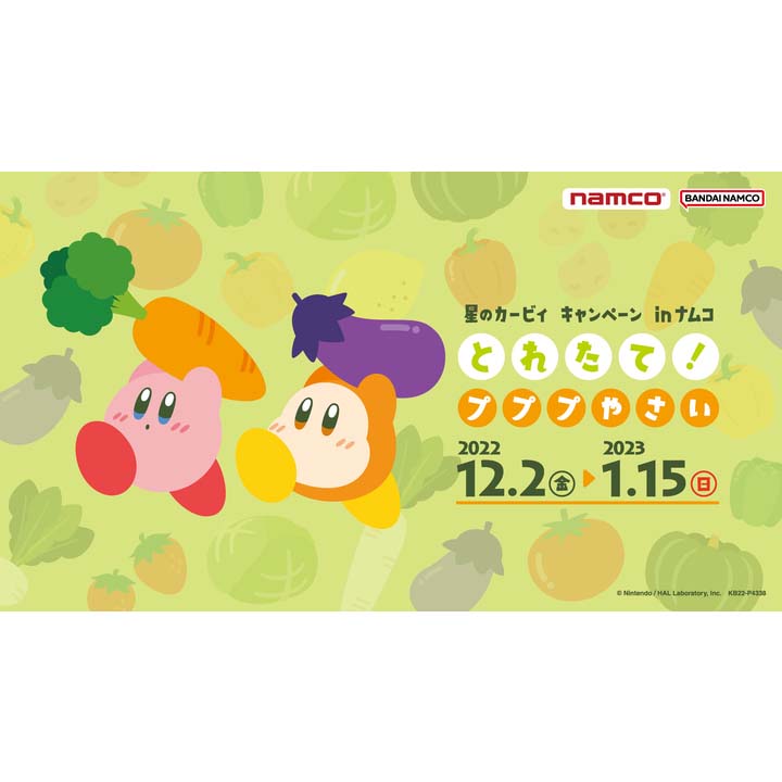 ナムコ