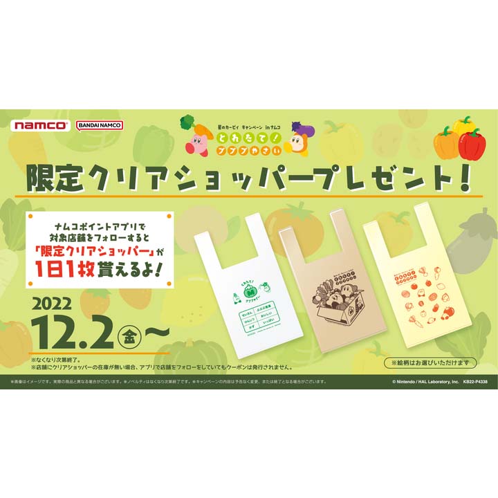 ナムコ
