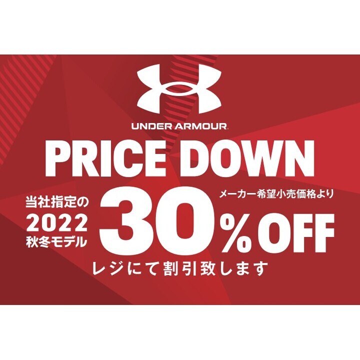 【UNDER ARMOUR】プライスダウン