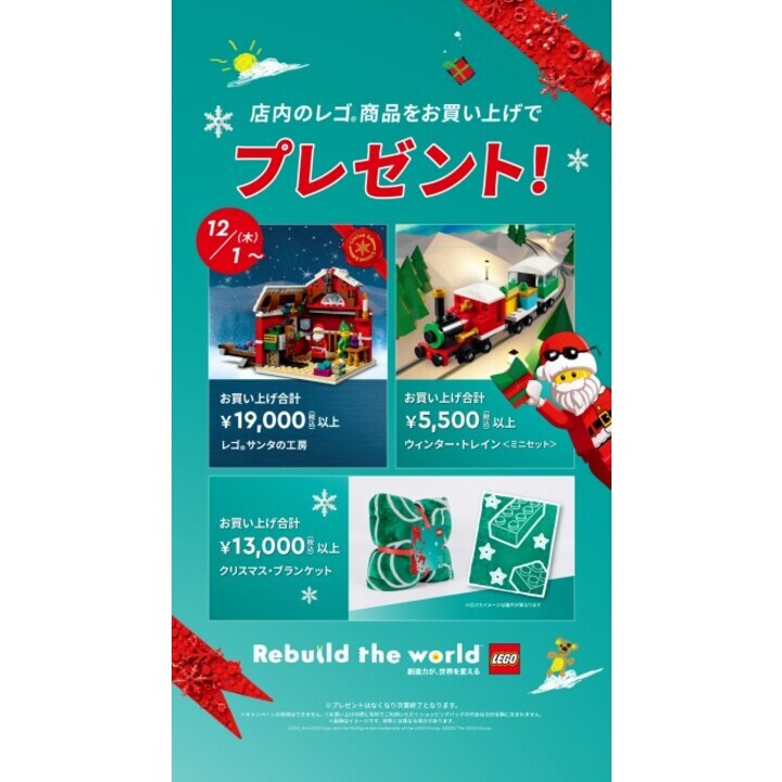 レゴ(R)ストア