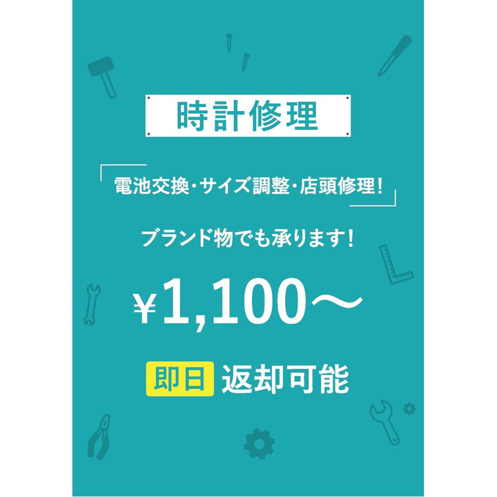 電池交換・ベルト交換・修理承ります