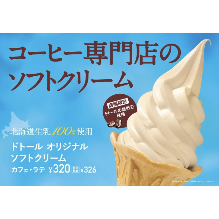 レイクタウン ドトール限定　カフェラテソフトクリーム　330円