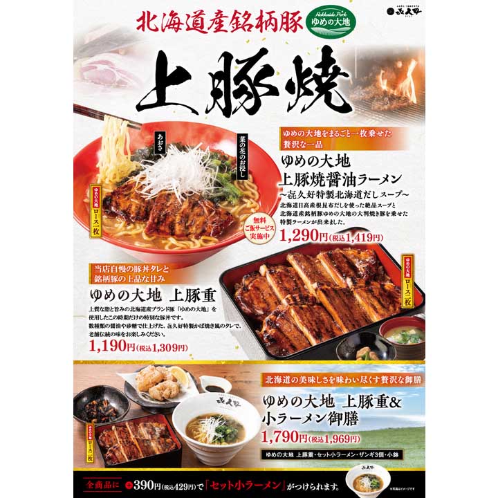 㐂久好のオススメゆめの大地上豚焼醬油ラーメンのご紹介です。