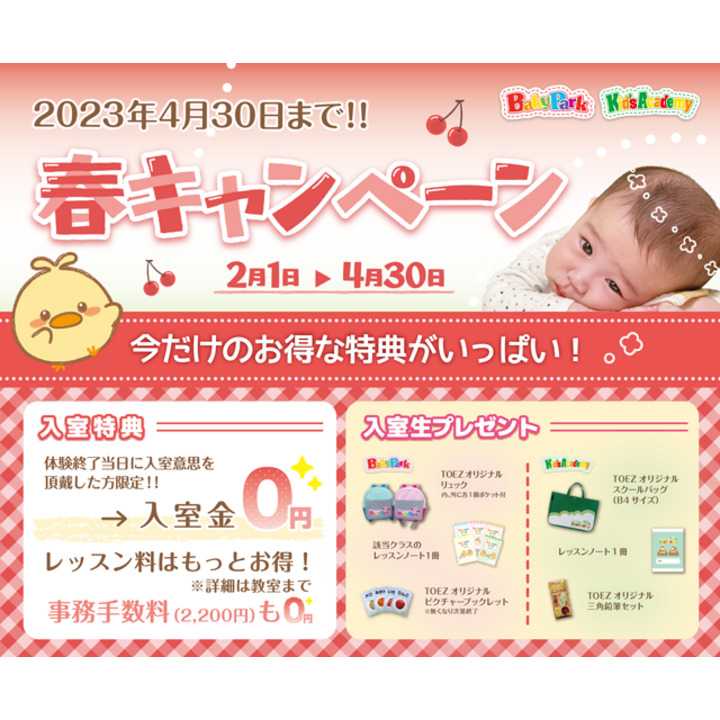 ★★特典盛りだくさん！春キャンペーン実施中★★