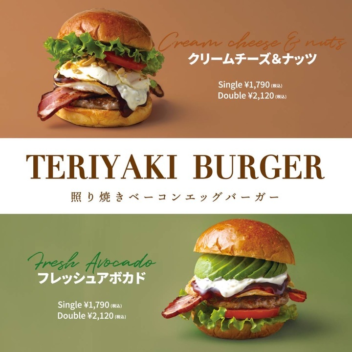 照り焼きベーコンエッグバーガー