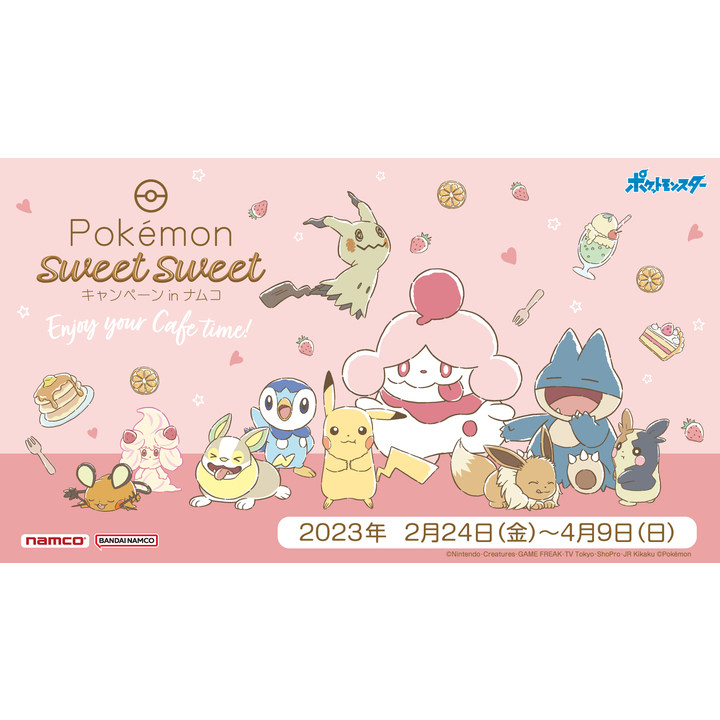 ポケモン sweet sweet キャンペーン in ナムコ