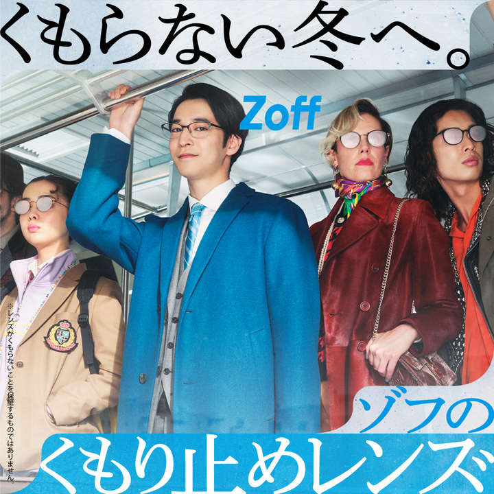 くもらない冬へ。メンテナンス不要！Zoffのくもり止めレンズ