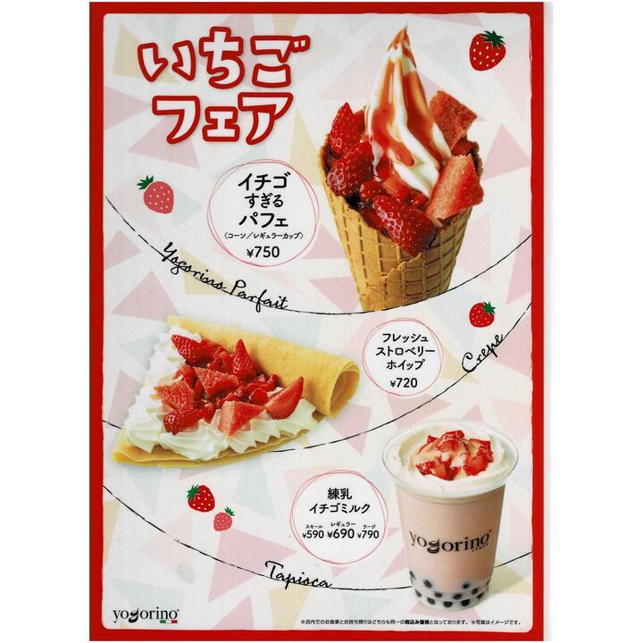 いちごフェア