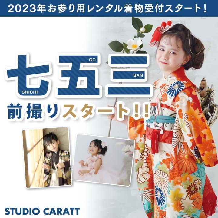 New plan！『七五三選べるデータパックプラン』！