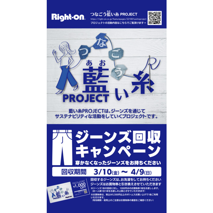 つなごう藍い糸プロジェクト第二弾　開催！