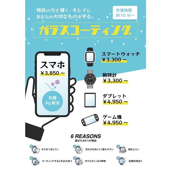ガラスコーティングサービス