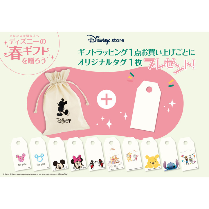 ディズニーの春ギフトを贈ろう♪　ディズニーストア“オリジナルギフトタグ”プレゼント