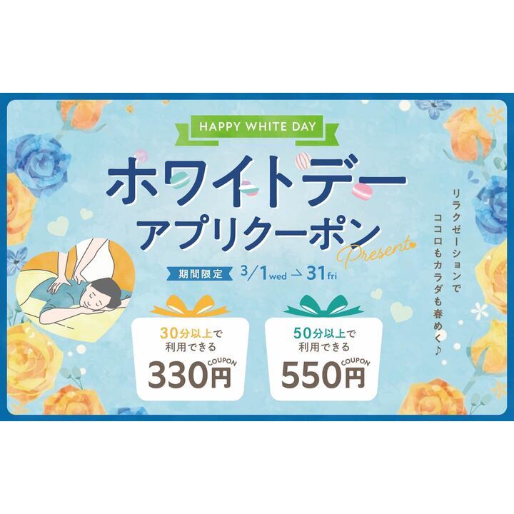 ホワイトデーキャンペーン♪
