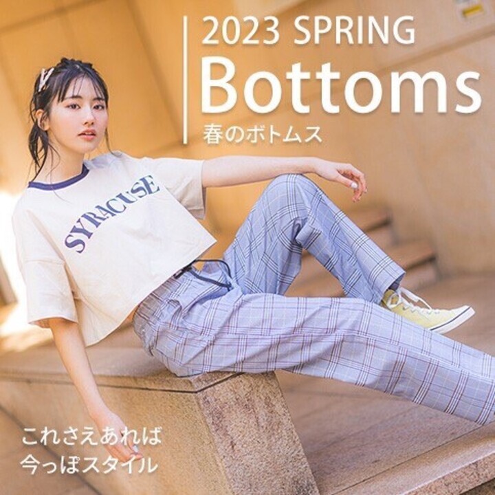 これさえあれば今っぽスタイル♪ボトム