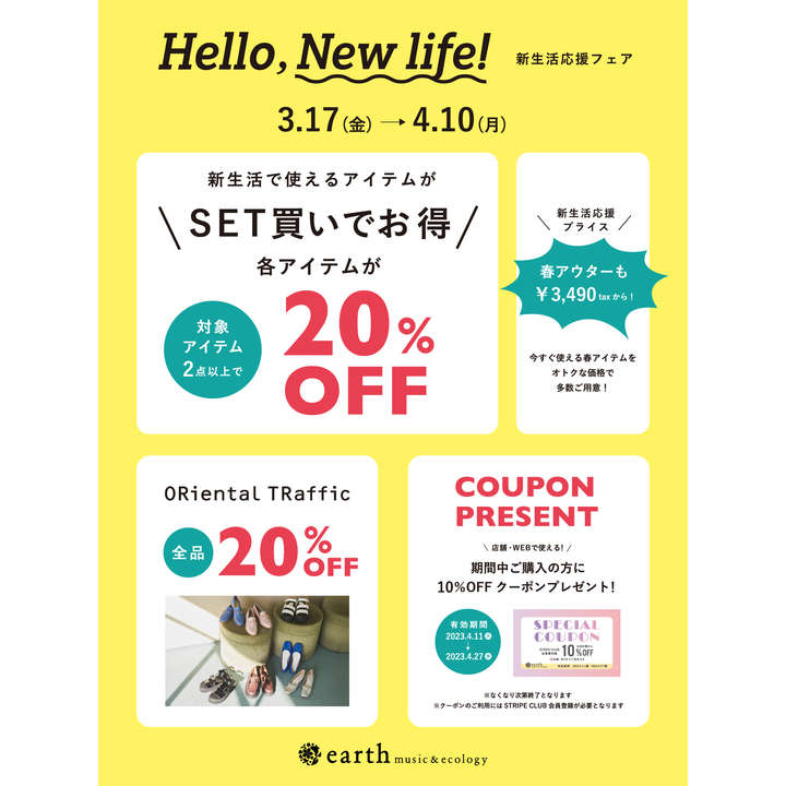 新生活応援フェアのお知らせ