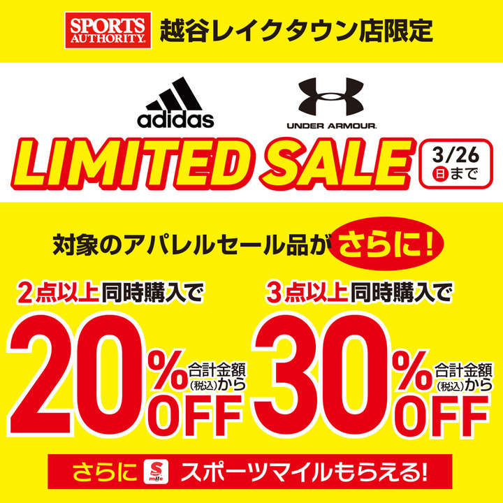 スポーツオーソリティ越谷レイクタウン限定！LIMITED SALE開催！！