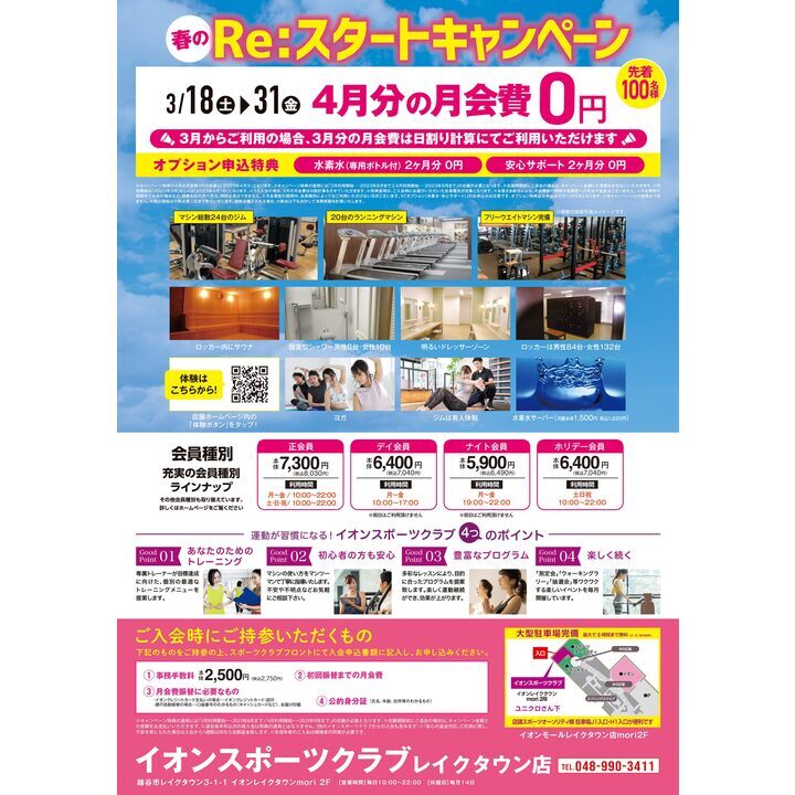 Re:スタートキャンペーン
